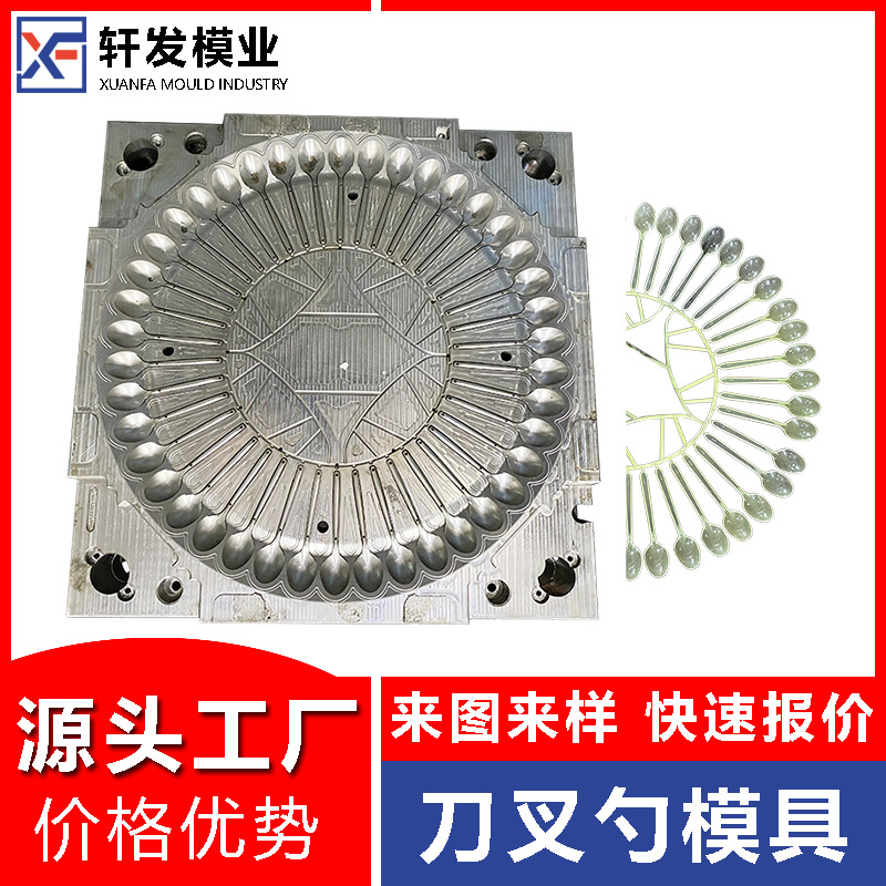 注塑模具工厂一次性塑料勺子模具刀叉勺注塑模具加工塑胶餐具开模