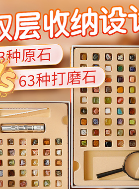 126种矿石原石打磨石标本摆件儿童水晶矿物宝石套装双层收纳礼盒