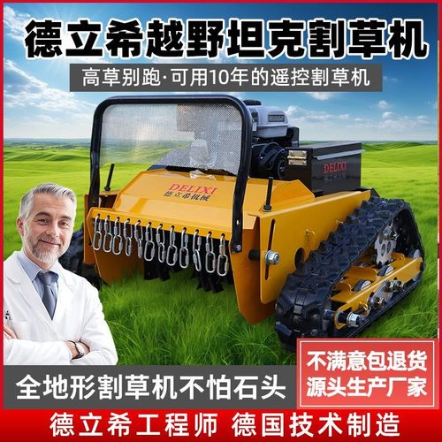 遥控割草机履带式全地形除草机开荒果园碎草自动四驱汽柴油打厂家
