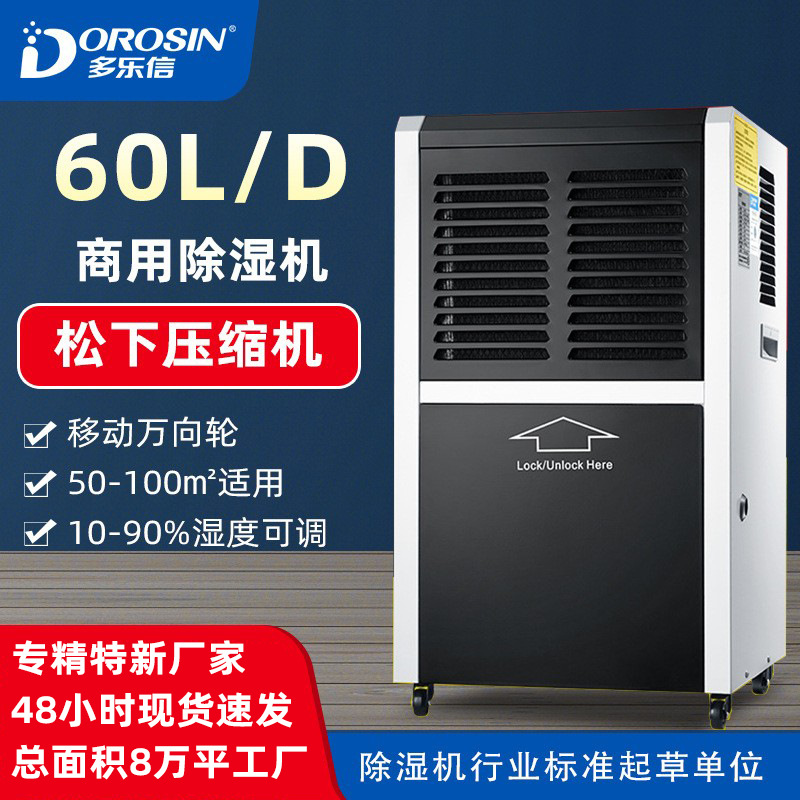 多乐信ERS-860L商用抽湿机移动式智能仓库车间干燥工业除湿机排湿