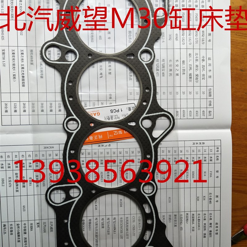 北汽威旺M30汽缸垫 缸床 DAMG15缸垫 缸床垫发动机缸垫