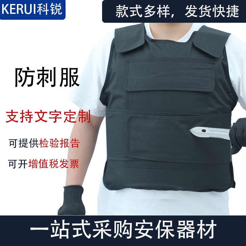 防刺服硬软质防刺衣背心马甲防护装备幼儿园安保器材防暴 防刺服