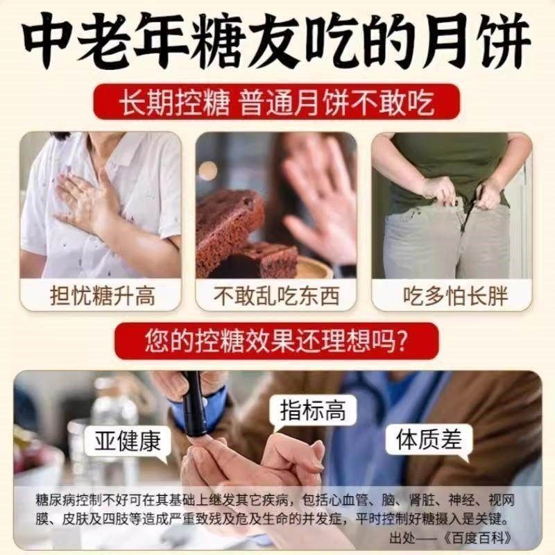 糖尿饼病人专用零食荞麦椰蓉蛋月烧无糖精老年人糖人专用零食月饼