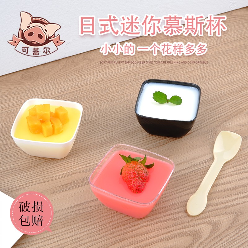 日式慕斯杯一次性塑n料迷你方形布丁杯木糠杯果冻甜品杯水果蛋糕