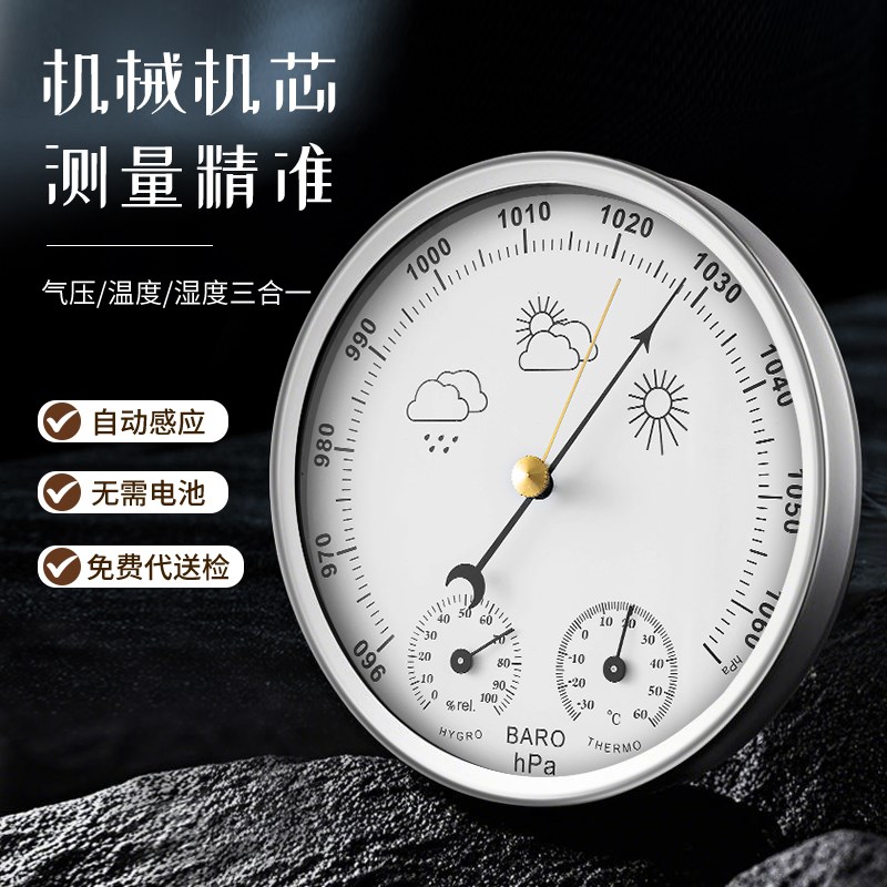 三印机械气压计高k精度大气压计温度计湿度计三合一气象站气压表