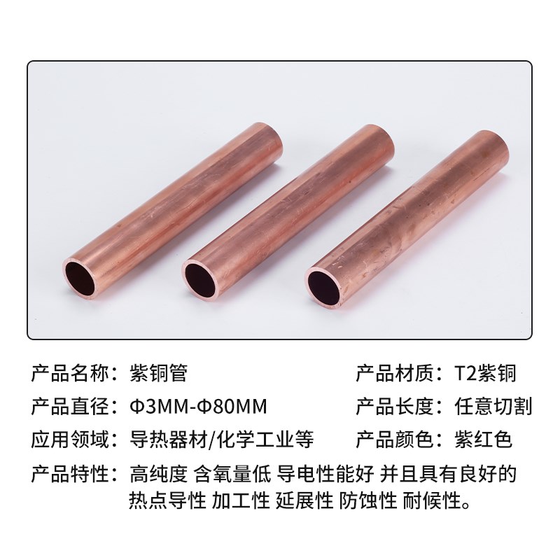 康乃鑫T2紫铜管直管空调盘管紫铜方管定制非标任意切割直径3-80MM