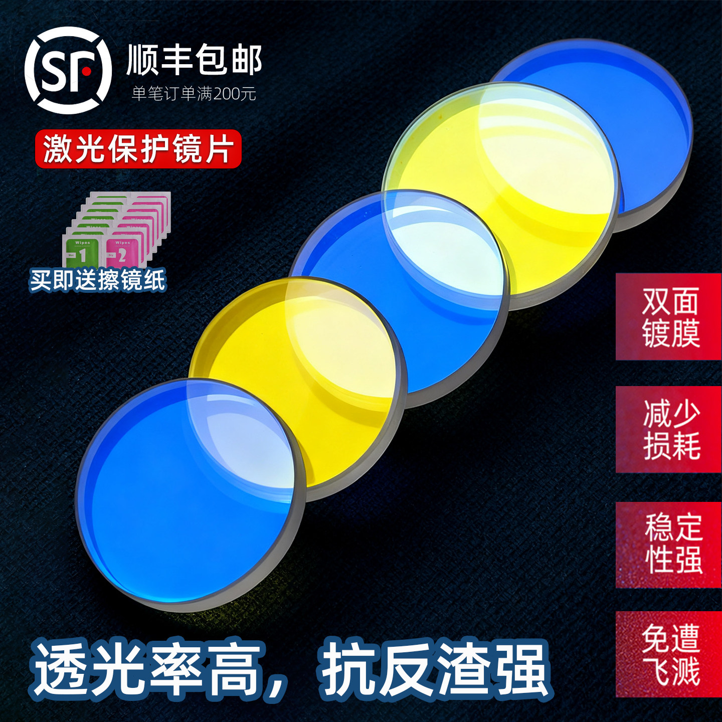 激光保护镜片进口石英焊机切割机手持焊接机焊枪激光头下防护配件