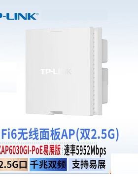 TP-LINKAX6000 双2.5G口无线面板AP Wi-Fi 6双频 TL-XAP6030GI-Po