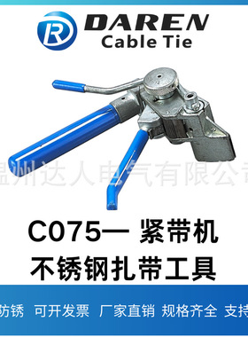 C075不锈钢扎带工具· 扎带紧带机 扎带打包机厂家直销