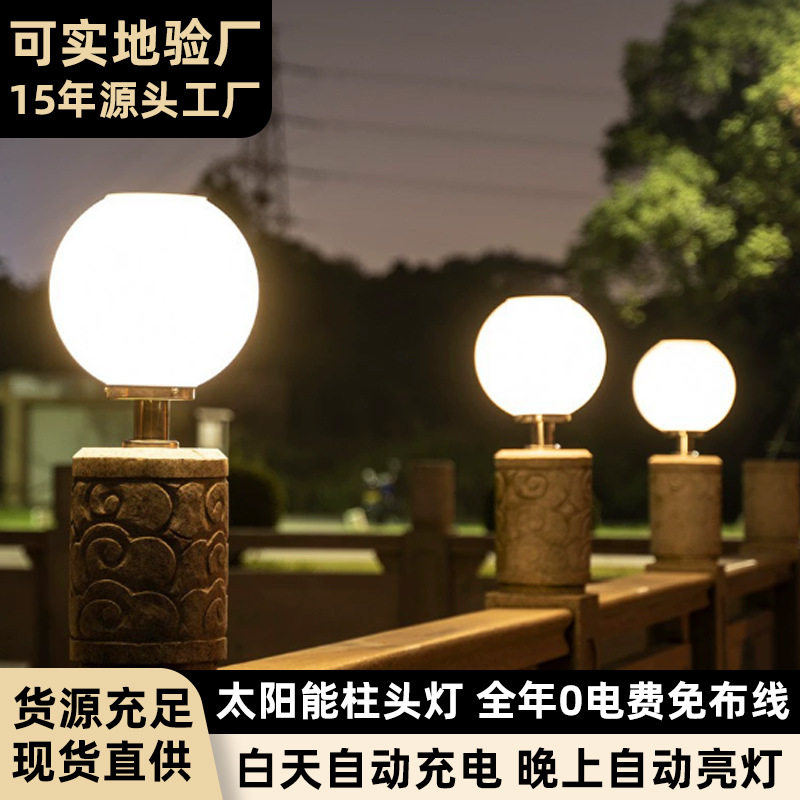 太阳能柱头灯户外防水公园小区围墙柱灯别墅庭院大门圆球形柱子灯