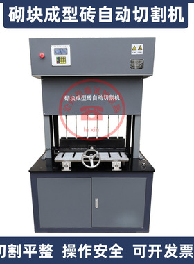 砌块成型砖自动切割机GB/T11969-2020蒸压加气混凝土性能试验方法