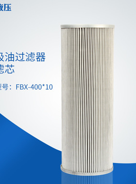 滤芯SFBX/FBX.BH-400×5 FBX.BH-250*10/800*20
