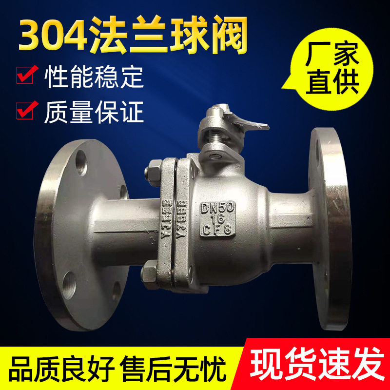 厂家直供304法兰球阀不锈钢丝扣法兰球阀手自一体槽车球阀