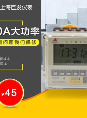 上巨微电脑时控定时开关JFT03（DHC8A）面板式嵌入式时间控制器