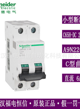 梅兰日兰C65H-DC直流小型断路器C65H-DC 2P C6A A9N22074空气开关