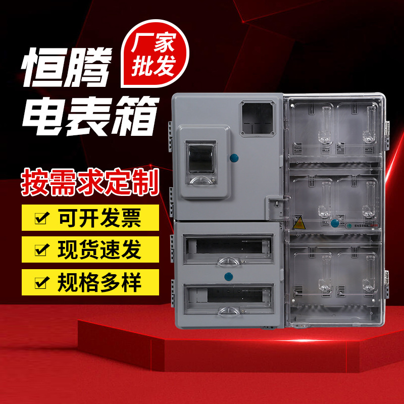 新国网半透明三相单相12/16户电表箱户外防水塑料电表箱配电箱子