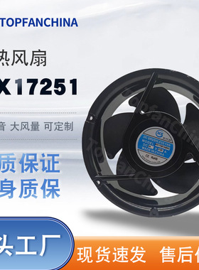 17251高转速（轴流）直流轴流风扇172 x 150 x 51mmIP68防水0506