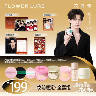 【云旗同款】花间颂青春品牌代言人好云绵绵限定套组