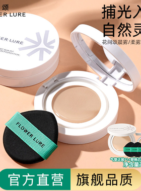 花间颂气垫42g遮瑕持久保湿不脱妆BB霜官方旗舰店正品2