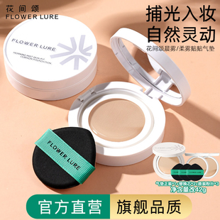 花间颂气垫42g遮瑕持久保湿 不脱妆BB霜官方旗舰店正品