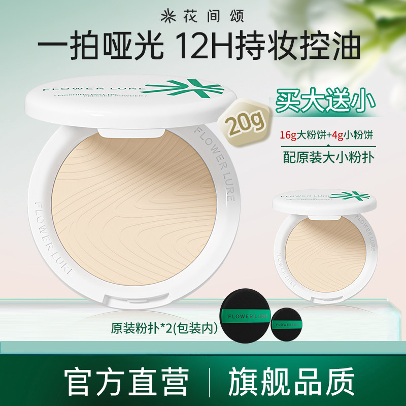 花间颂粉饼16+4g定妆控油持久补妆干皮油皮官方旗舰店正品