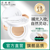 花间颂气垫42g遮瑕持久保湿 不脱妆BB霜官方旗舰店正品