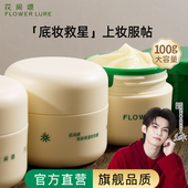 打底女官方旗舰店正品 花间颂贴贴霜妆前乳保湿 隔离面霜水润保湿