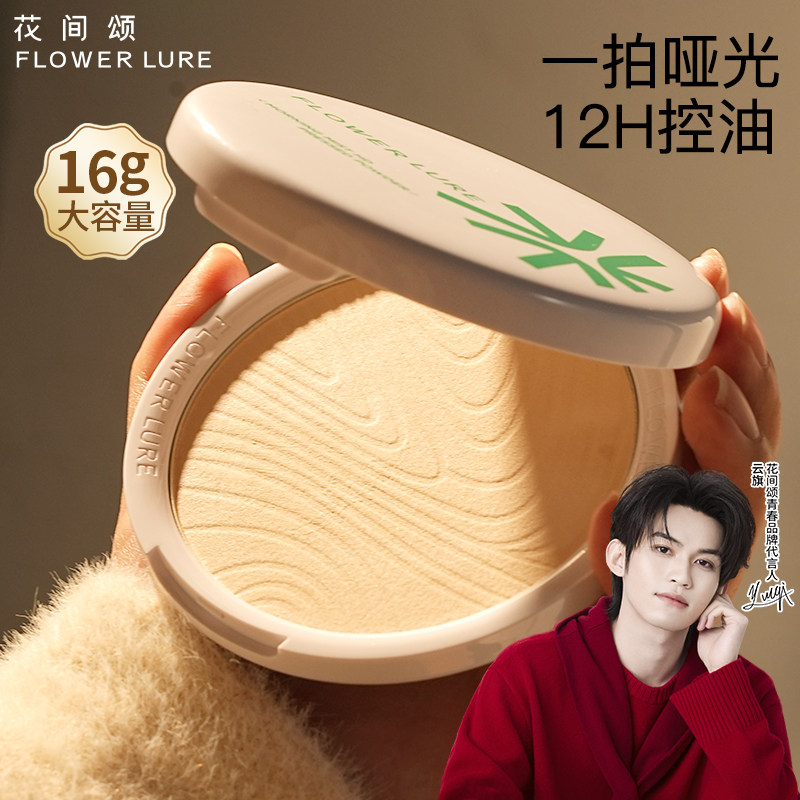 花间颂大粉饼16g定妆控油持久补妆干油皮官方旗舰店正品,彩妆/香水/美妆工具,粉饼,淘宝优惠券,粉丝福利购,淘宝优惠卷