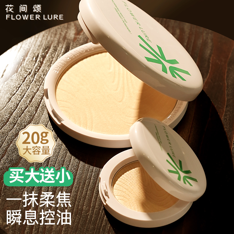 花间颂粉饼16+4g定妆控油持久补妆散粉混油干油皮官旗旗舰店正品3