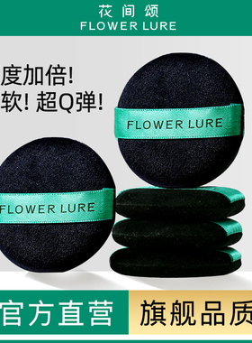 花间颂植绒粉扑粉饼粉底液气垫化妆专用不吃粉干湿两用官方旗舰店