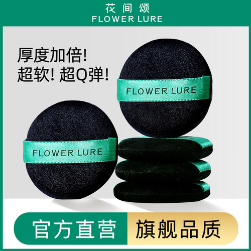 花间颂植绒粉扑粉饼粉底液气垫化妆专用不吃粉干湿两用官方旗舰店
