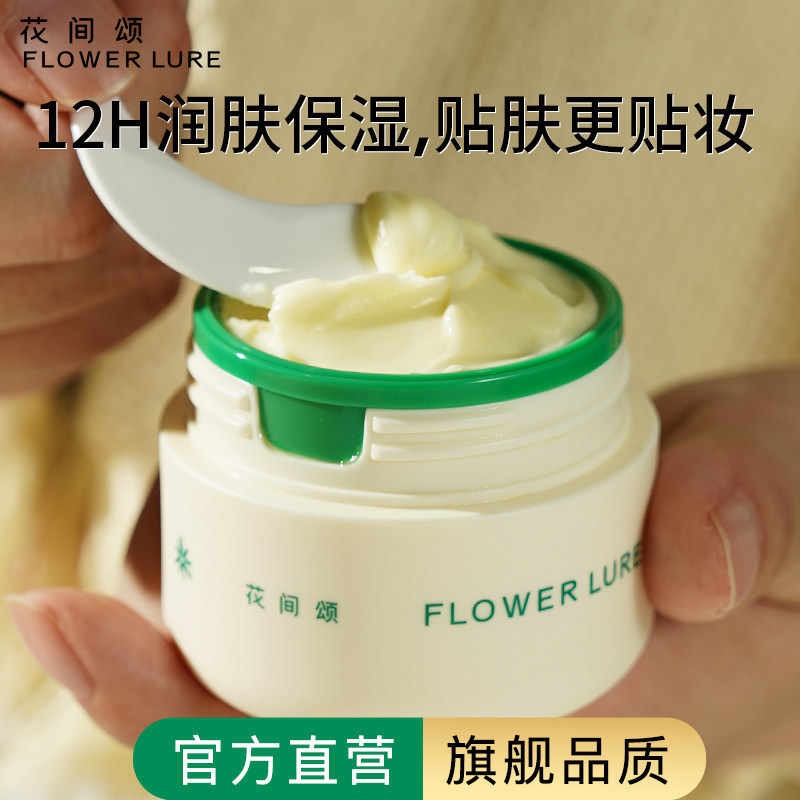 花间颂贴贴霜妆前乳保湿隔离面霜女水润官方旗舰店正品2