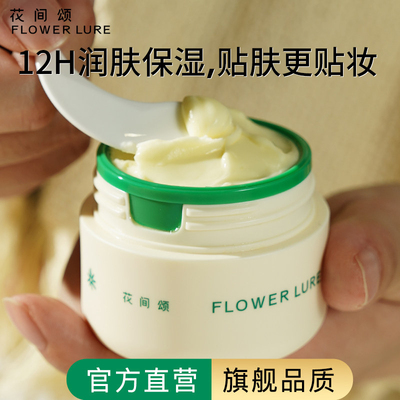 花间颂贴贴霜妆前乳保湿隔离面霜女水润官方旗舰店正品2