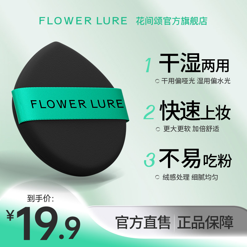 花间颂云朵粉扑气垫不吃粉底液专用定化妆超软干湿两用美妆蛋底刷