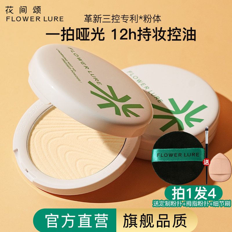 【官方旗舰店】花间颂粉饼定妆控油持久补妆干油皮正品10