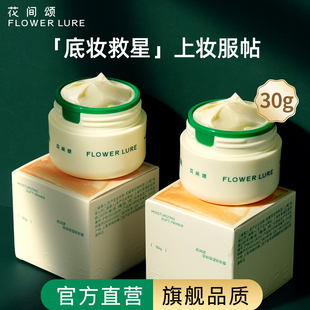 花间颂贴贴霜妆前乳保湿 隔离霜官方旗舰店正品