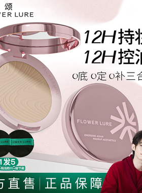 【明星同款】花间颂玫瑰金粉饼7.2g控油定妆持久补妆官方旗舰店