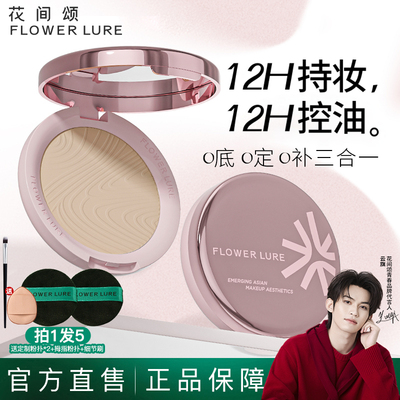 【明星同款】花间颂玫瑰金粉饼7.2g控油定妆持久补妆官方旗舰店