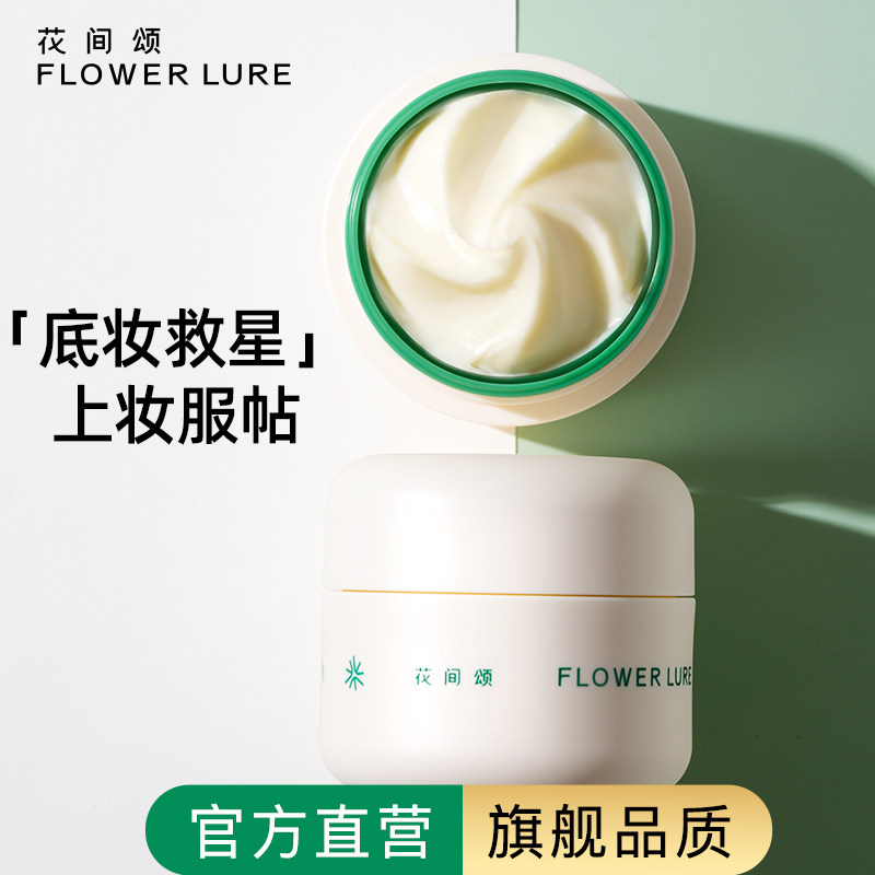 花间颂贴贴霜妆前乳保湿隔离面霜水润女官方旗舰店正品3