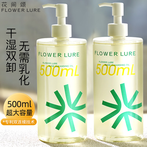 花间颂卸妆油无需乳化不糊眼