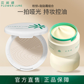 花间颂粉饼7.2g定妆控油持久补妆干油皮贴贴霜30g官方旗舰店正品
