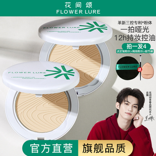 【官方旗舰店正品】花间颂粉饼定妆控油持久补妆干油皮2