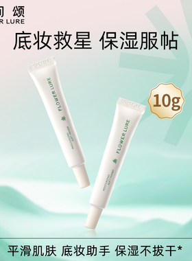 花间颂贴贴霜10g中样妆前保湿乳官方旗舰店正品