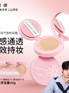 花间颂柔光轻润气垫粉底霜遮瑕持久保湿不脱妆干油皮官方正品42g