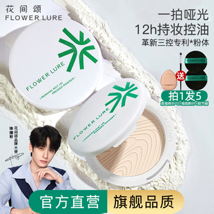 明星同款 花间颂粉饼定妆控油持久补妆散粉干油皮官方旗舰店正品