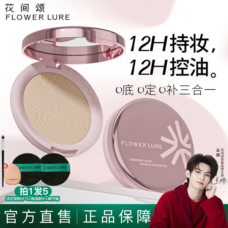 【明星同款】花间颂玫瑰金粉饼7.2g控油定妆持久补妆官方旗舰店,彩妆/香水/美妆工具,粉饼,淘宝优惠券,粉丝福利购,淘宝优惠卷