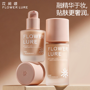 花间颂柔光轻润粉底液 遮瑕控油持久不脱妆