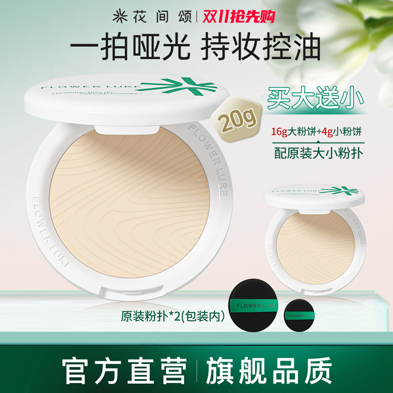 花间颂粉饼16+4g定妆控油持久补妆干皮油皮官方旗舰店正品