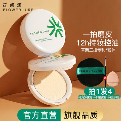 【官方旗舰店】花间颂粉饼定妆控油持久散粉蜜粉干油皮女正品12