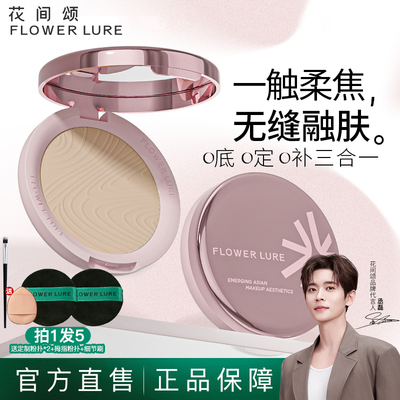 【明星同款】花间颂7.2g玫瑰金粉饼控油定妆持久补妆官方旗舰店